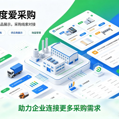 德钦百度爱采购